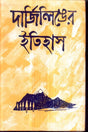 Darjeelinger Itihas - Retail Maharaj