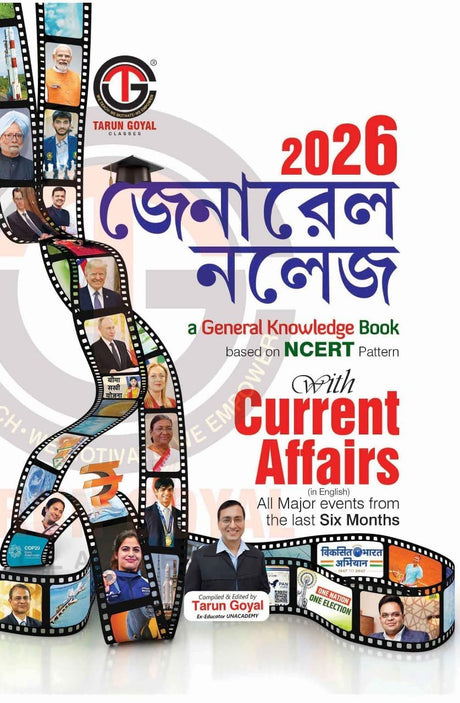Tarun Goyal General Knowledge Book General Knowledge 2026 (Based on NCERT Pattern) | Bengali Edition - Retail Maharaj