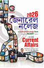 Tarun Goyal General Knowledge Book General Knowledge 2026 (Based on NCERT Pattern) | Bengali Edition - Retail Maharaj