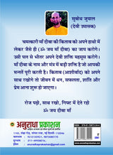 CHAMATKARI MAA DEEBA चमत्कारी माँ दीबा