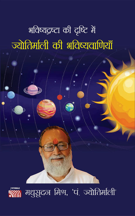 Jyotirmala Ki Bhavishyavaniya [Hindi] By Madhusudan Mishra - Retail Maharaj
