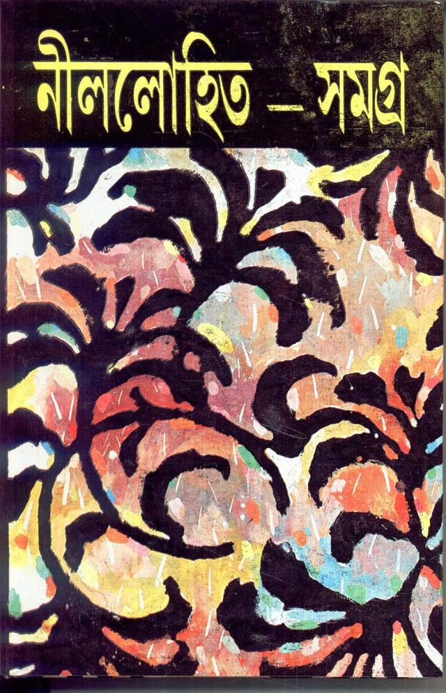 Nillohit Samagrah (Vol - 5) - Retail Maharaj