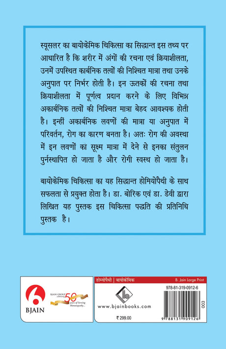 Schusslers Twelve Tissue Remedies - Retail Maharaj