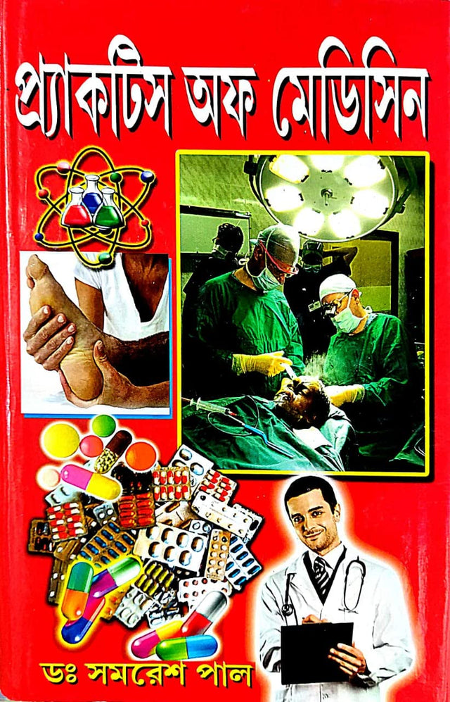 Practice of Medicine (Bengali Version) - Retail Maharaj