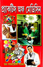 Practice of Medicine (Bengali Version) - Retail Maharaj