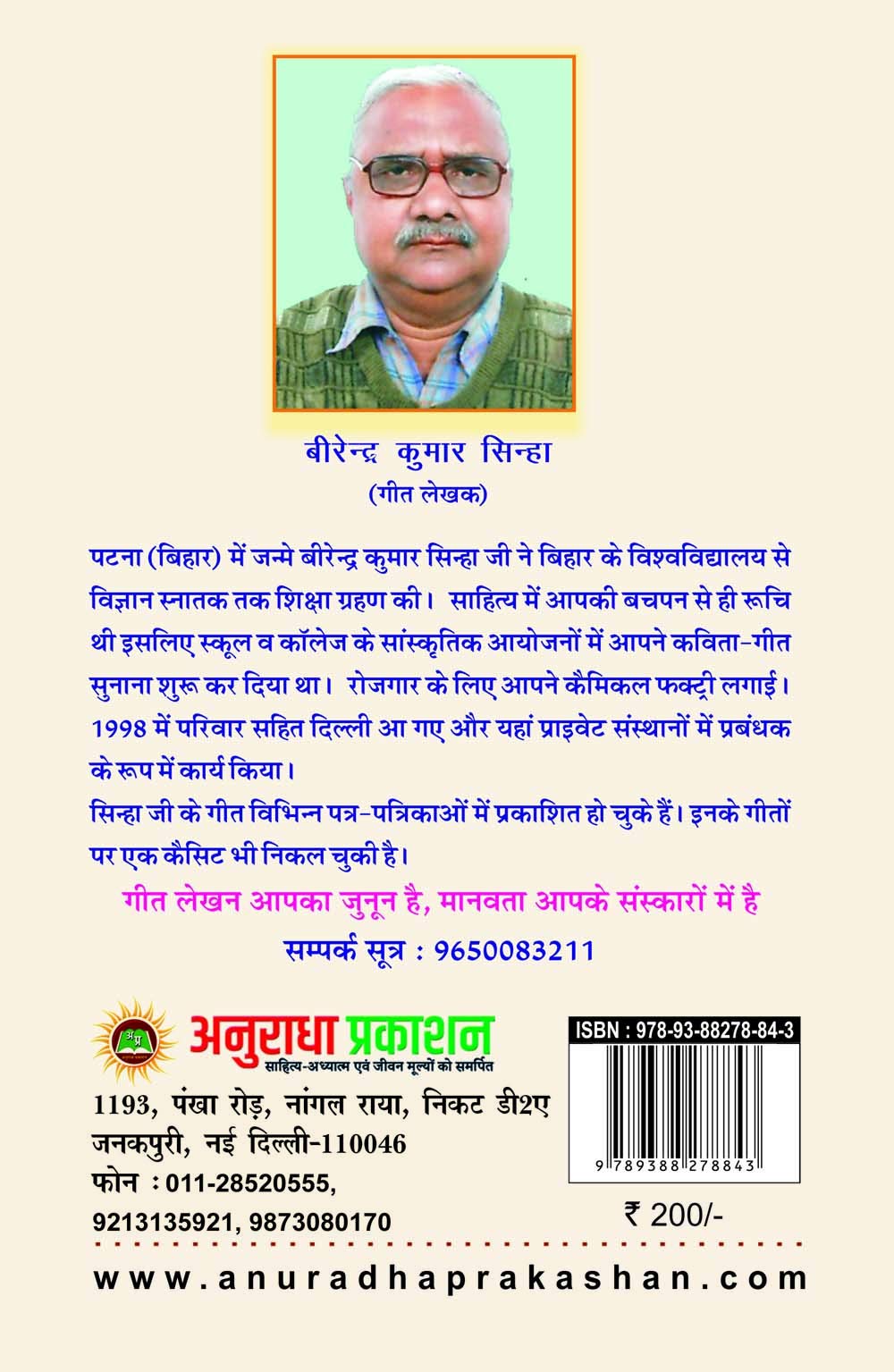 GAA GEET GATI SE [Paperback] Mr BIRENDER KUMAR SINHA