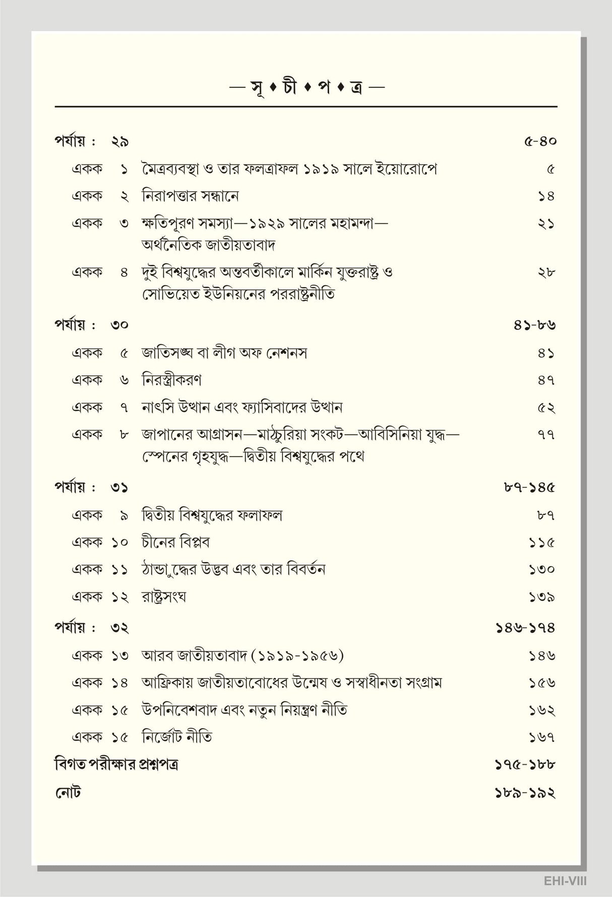 NSOU Prashnauttore EHI-VIII Elective History Honours Paper- VIII - Retail Maharaj