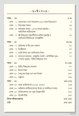 NSOU Prashnauttore EHI-VIII Elective History Honours Paper- VIII - Retail Maharaj