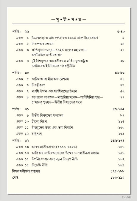 NSOU Prashnauttore EHI-VIII Elective History Honours Paper- VIII - Retail Maharaj