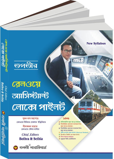 Railway Assistant Loco Pilot (Bengali Version) - Retail Maharaj