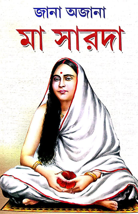Jana Ajana Maa Saroda - Retail Maharaj