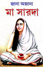Jana Ajana Maa Saroda - Retail Maharaj