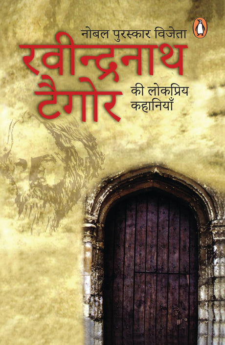 Rabinranath Tagore Ki Lokpriya Kahaniyan/रवीन्द्रनाथ टैगोर की लोकप्रिय कहानियाँ - Retail Maharaj