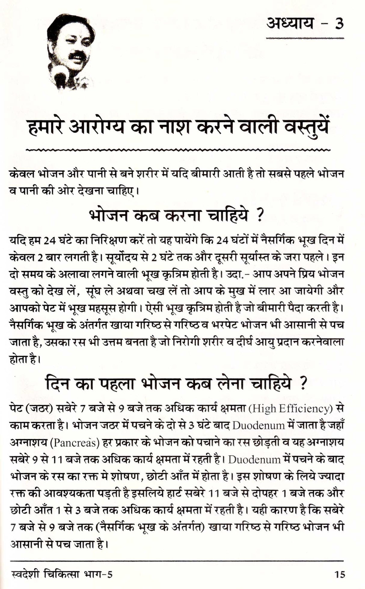 Swadeshi Chikitsa - Rajiv Dixit Original Wardha Set (Vols. 1-6) - Rishi Bagbhatt - Retail Maharaj