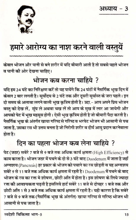 Swadeshi Chikitsa - Rajiv Dixit Original Wardha Set (Vols. 1-6) - Rishi Bagbhatt - Retail Maharaj