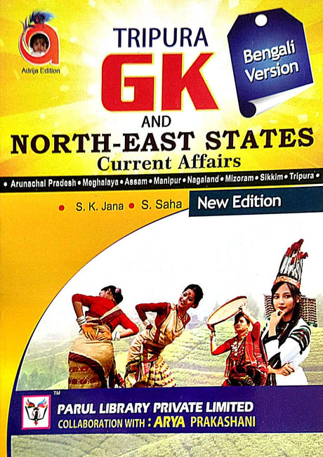 Tripura GK North-East States Current Affairs (Bengali Version) - Retail Maharaj