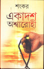 Ekadash Ashwarohi - Retail Maharaj