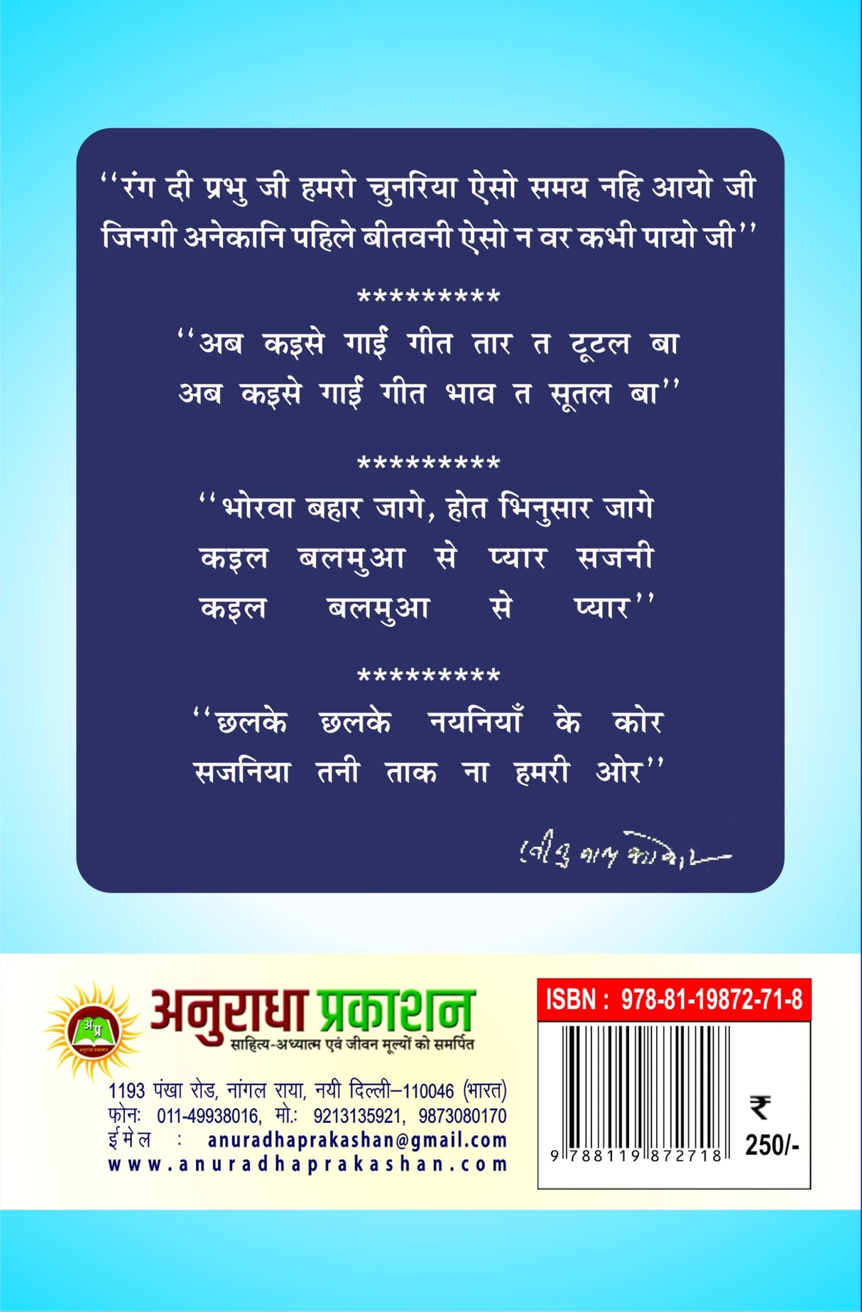 Chalke Chalke Nayaniya Ke Kor छलके छलके नयनिया के कोर