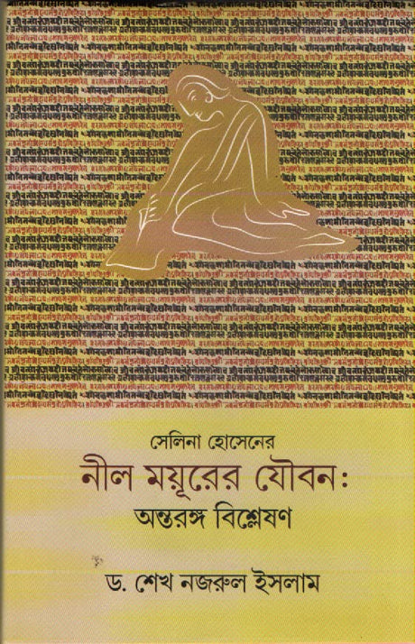 Salina Hossainer Nil Mayurer Joubon : Antaranga Bisleson - Retail Maharaj