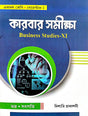 Karbar Samikha (Business Studies-XI) Class-11 : Semester-1 (Bengali Version) - Retail Maharaj