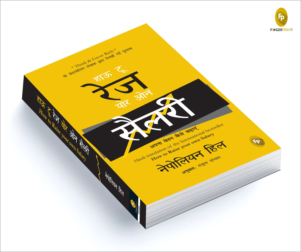 How To Raise Your Own Salary (Hindi) - Retail Maharaj