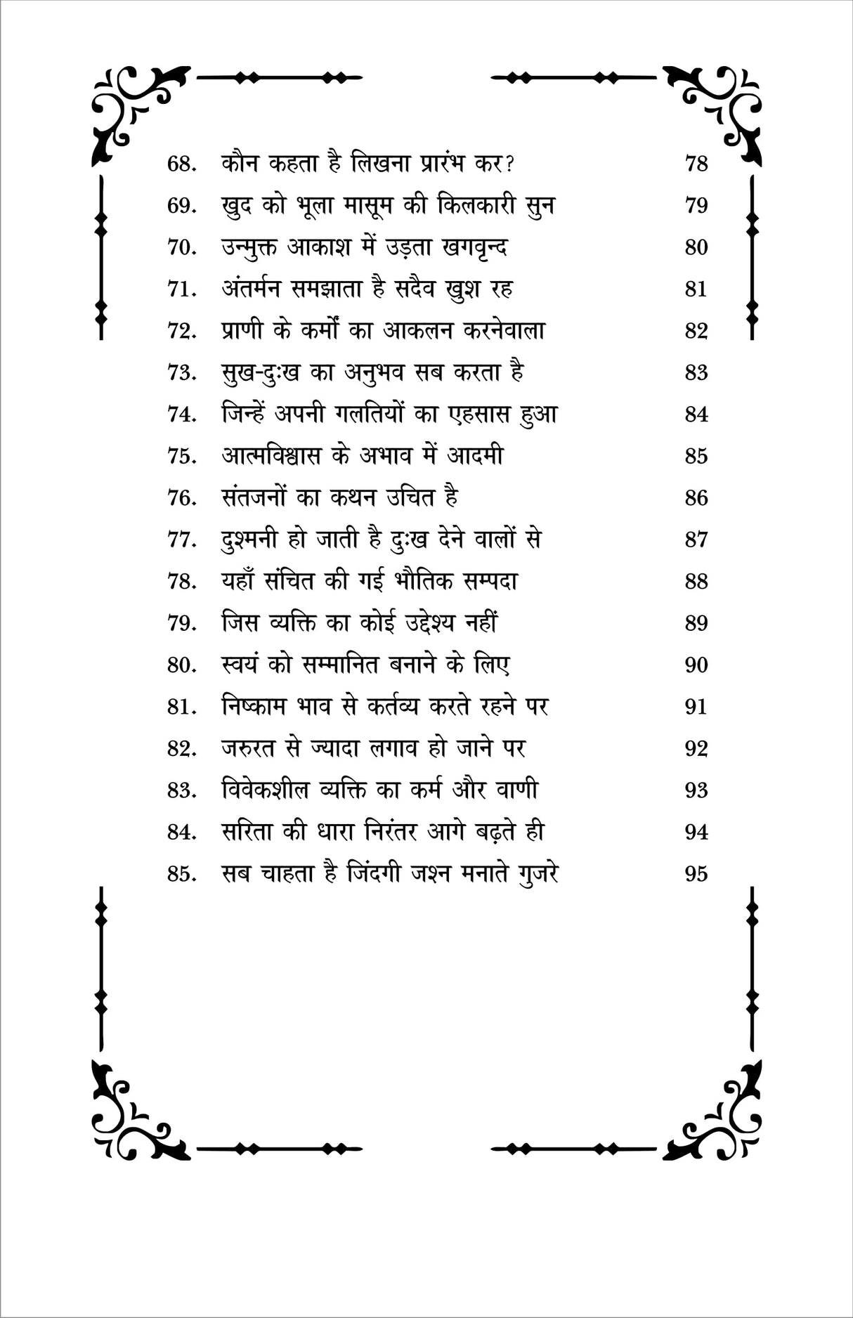 Anubhutiyon ki Parakh अनुभूतियों की परख