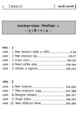 NSOU A Guide BOOK ON- PGED -6 Educational Administration & Management - Retail Maharaj