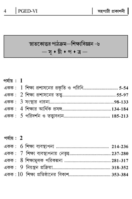 NSOU A Guide BOOK ON- PGED -6 Educational Administration & Management - Retail Maharaj
