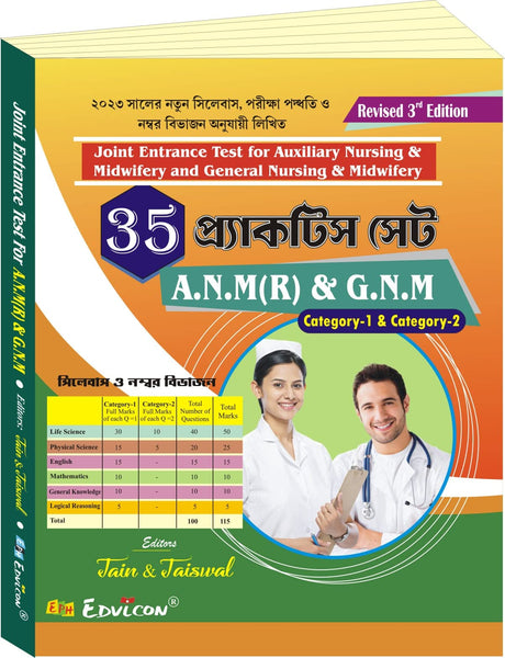 35 Practice Sets A.N.M (R) & G.N.M - Category 1 & Category 2 (Bengali Version) - 3rd Edition Updated - Retail Maharaj
