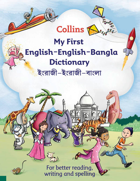 My First English English Bangla Dictionary - Retail Maharaj