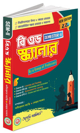 Aaheli B.Ed Scanner Semester - II - 2024 (New Edition 2024) - Bengali Version - Retail Maharaj