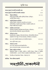 NSOU FST Biggyan o Projukti Foundation Course in Sciene & Technology - Retail Maharaj