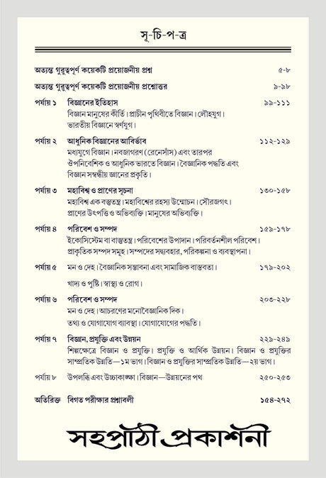 NSOU FST Biggyan o Projukti Foundation Course in Sciene & Technology - Retail Maharaj