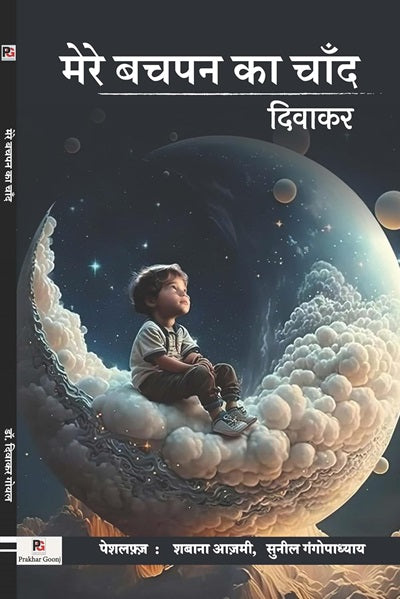 Mere Bachpan Ka Chand (Hindi Version)