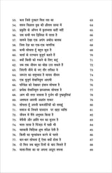 VICHARO KI BAGIYA - Retail Maharaj
