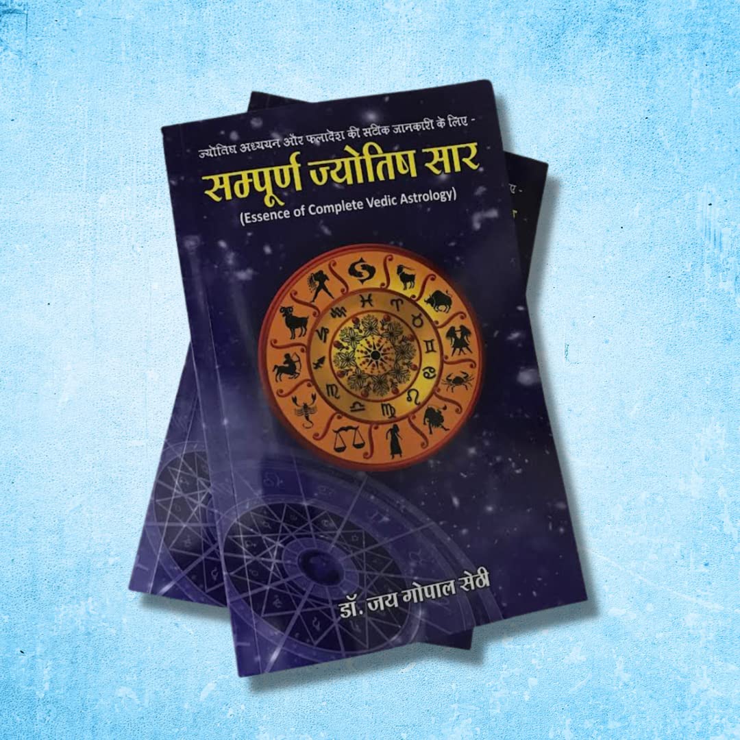 Sampurna Jyotish Saar [Hindi] - Retail Maharaj