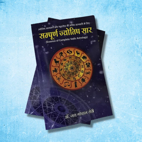 Sampurna Jyotish Saar [Hindi] - Retail Maharaj