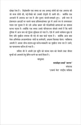 MUKHOTA (मुखोटा), हिंदी लघु उपन्यास (hard cover)