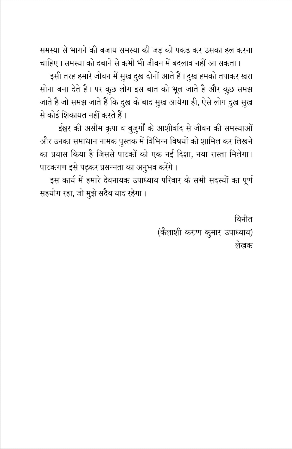 जीवन की समस्या एवं उनका समाधान JEEVAN KI SAMASYA EVM UNKA SAMADHAN