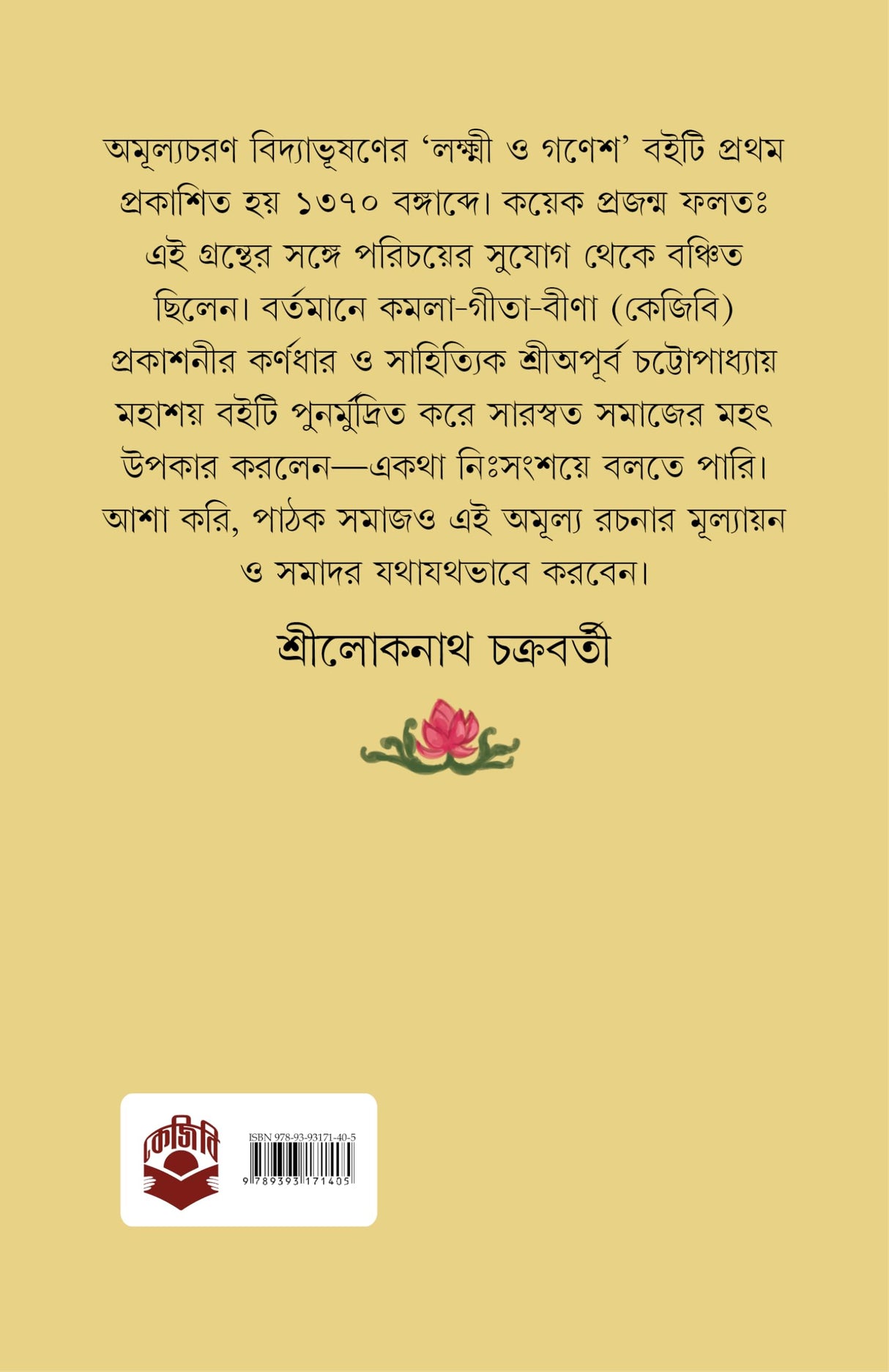 Lakshmi O Ganesh | Rare Bengali Spiritual Book | Bangla Book on Maa Laxmi & Siddhidata Ganesh by Amulyacharan Bidyabhusan - Retail Maharaj
