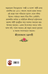 Lakshmi O Ganesh | Rare Bengali Spiritual Book | Bangla Book on Maa Laxmi & Siddhidata Ganesh by Amulyacharan Bidyabhusan - Retail Maharaj