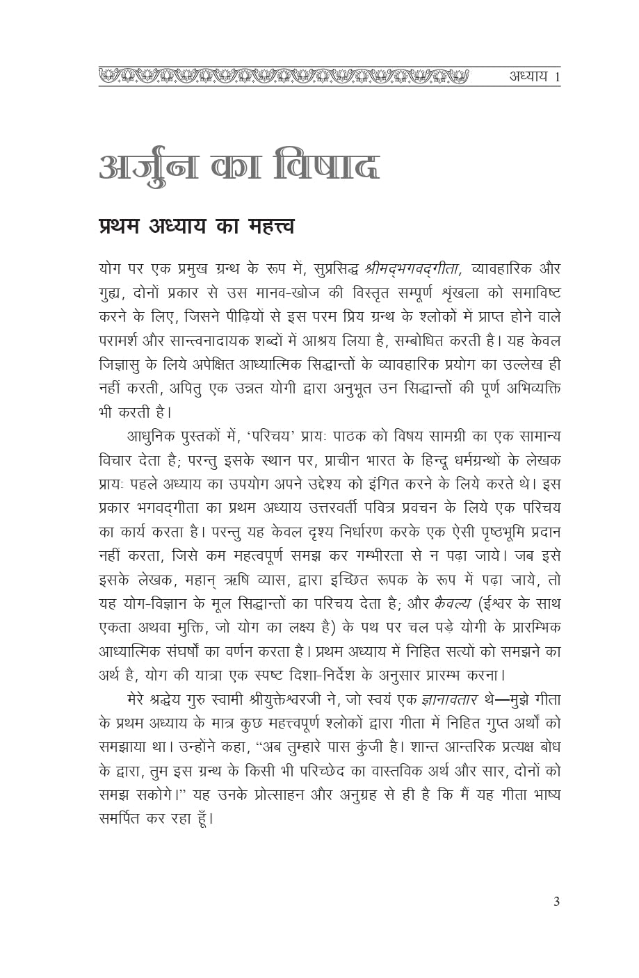 Shrimad Bhagvad Geeta [Hindi] - Retail Maharaj