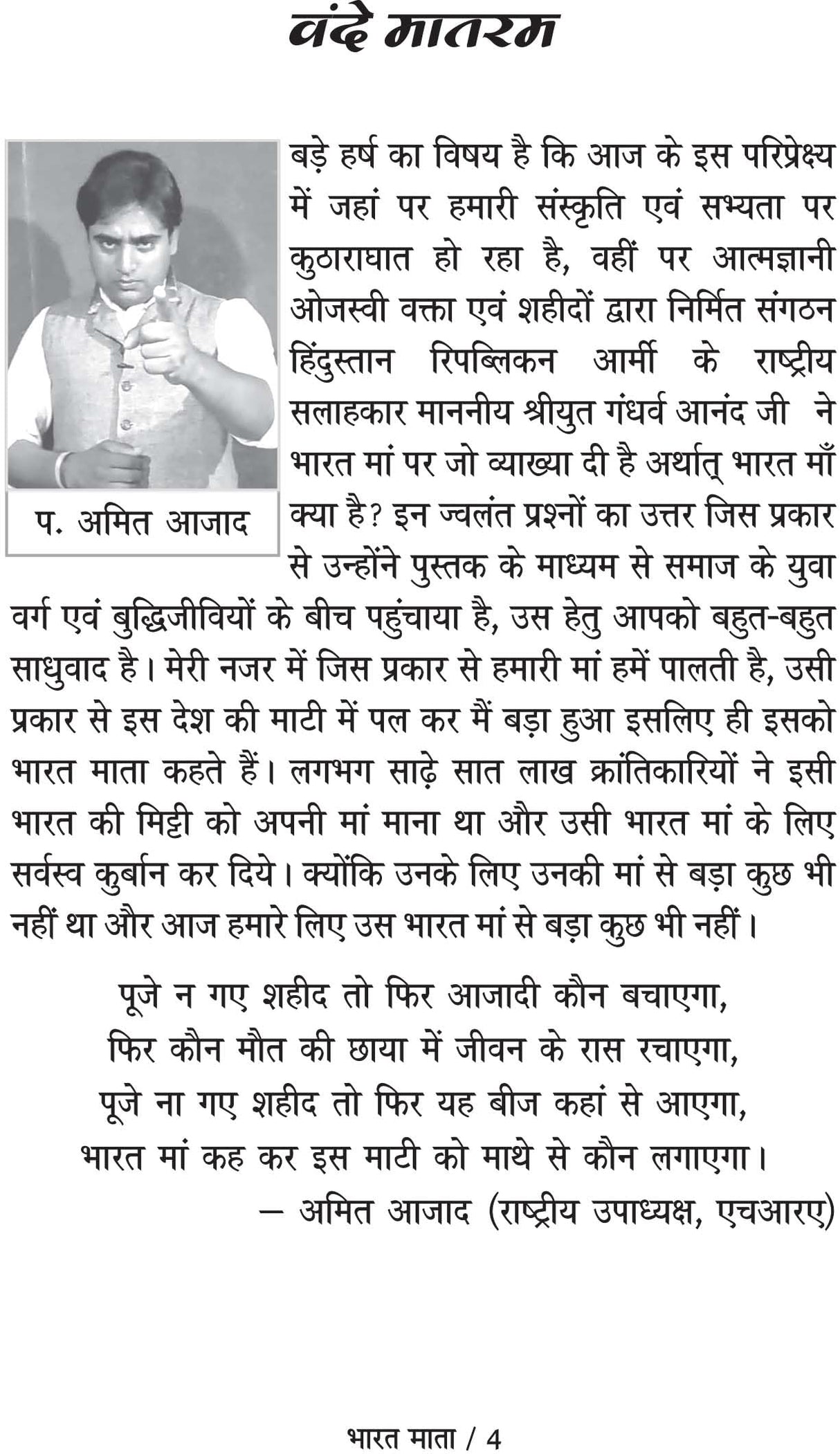 BHARAT MATA ADHYATMIK CHINTAN [Paperback] GANDHARVA ANAND