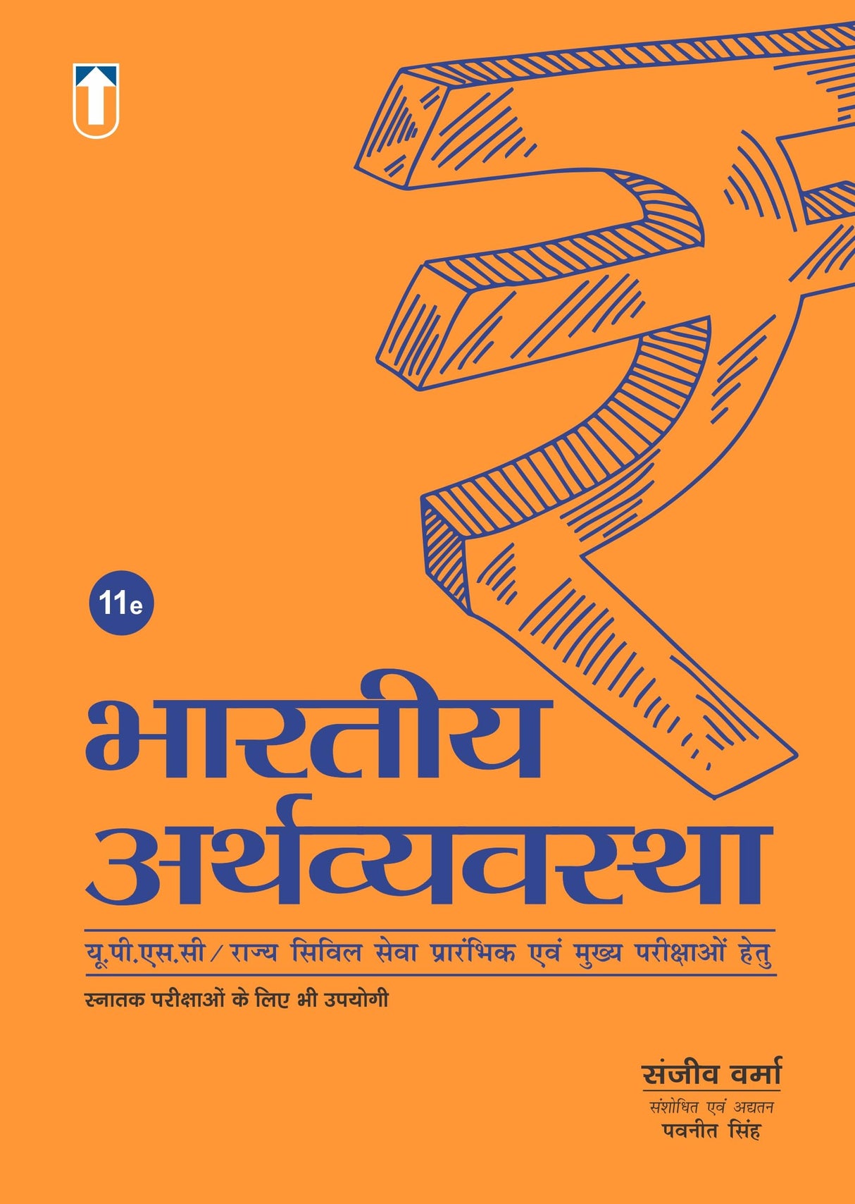The Indian Economy (Hindi, 11th Edition) | UPSC CSE Civil Services Exam Book