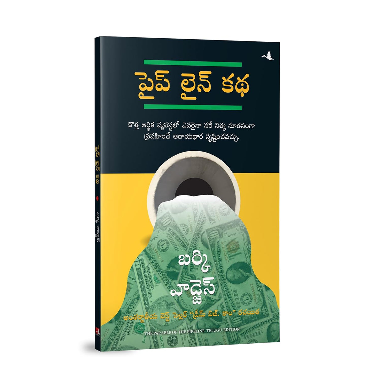 The Parable of Pipeline [Telugu] - Retail Maharaj