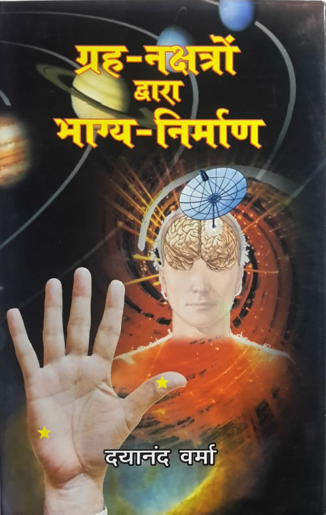 Grah Nakshtron Dwara Bhagya Nirmaan [Hindi] - Retail Maharaj