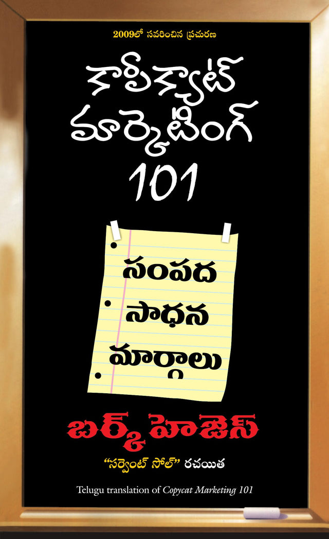 Copycat Marketing 101 [Telugu] - Retail Maharaj