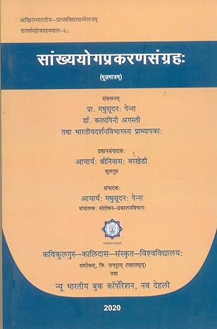 Samkhyayagaprakaranasaugraha - Retail Maharaj