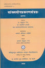Samkhyayagaprakaranasaugraha - Retail Maharaj