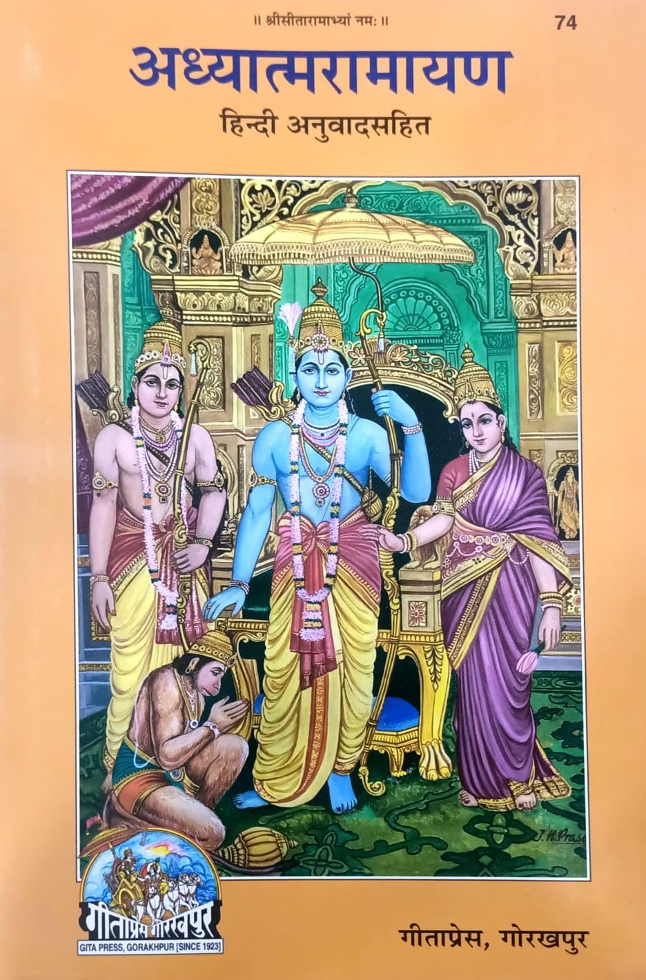 Adhyatma Ramayan - Hindi Anuvad Sahit (74) [Hindi]